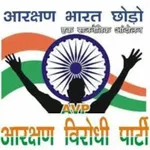 AARAKSHAN VIRODHI PARTY
