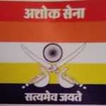 Akhil Bharatiya Ashok Sena