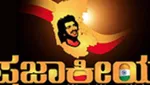 Karnataka Pragnyavantha Janatha Party