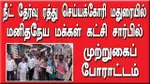 Manithaneya Makkal Katchi
