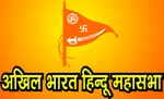 Akhil Bharat Hindu  Mahasabha