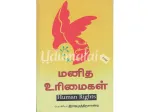 Manitha Urimaigal Kalaagam