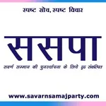 Savarn Samaj Party