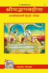 Gita-tattva-vivechani-hindi