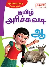 My Preschool Board Book - Tamil Alphabets Hardcover â 1