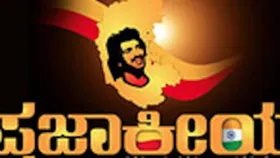 Karnataka Pragnyavantha Janatha Party