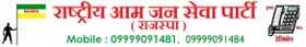 Rastriya Aam Jan Seva Party