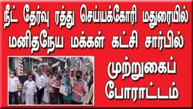 Manithaneya Makkal Katchi
