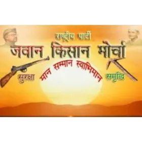 Jawan Kisan Morcha