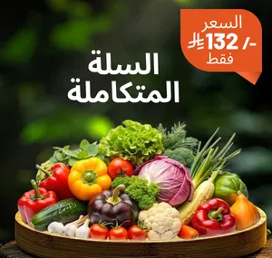 سله المتكامله