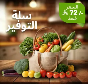 سله التوفير
