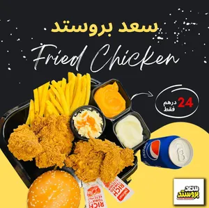 Saad Broasted Offer - عرض سعد بروستد