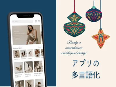 アプリの多言語化、お手伝いします
