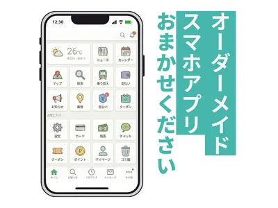 あなただけのオリジナルアプリを開発します