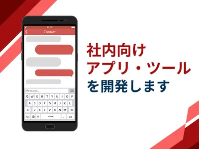 社内向けアプリ・ツールを開発します