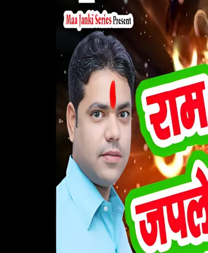 Ram Pyare Ram