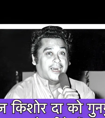 Kishor Kumar